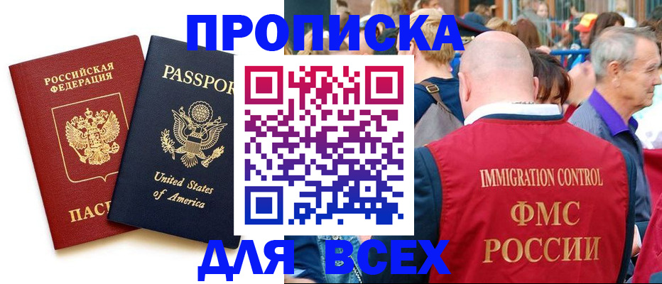 прописка для работы в Первоуральске