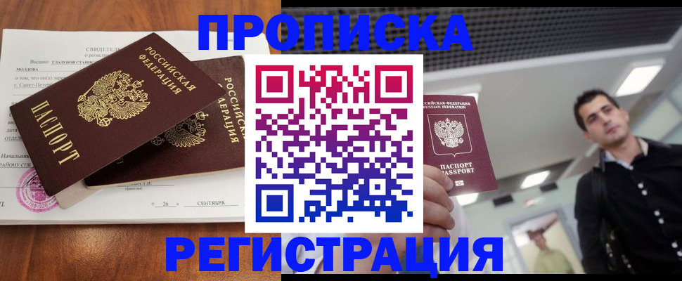 прописка штамп в Первоуральске